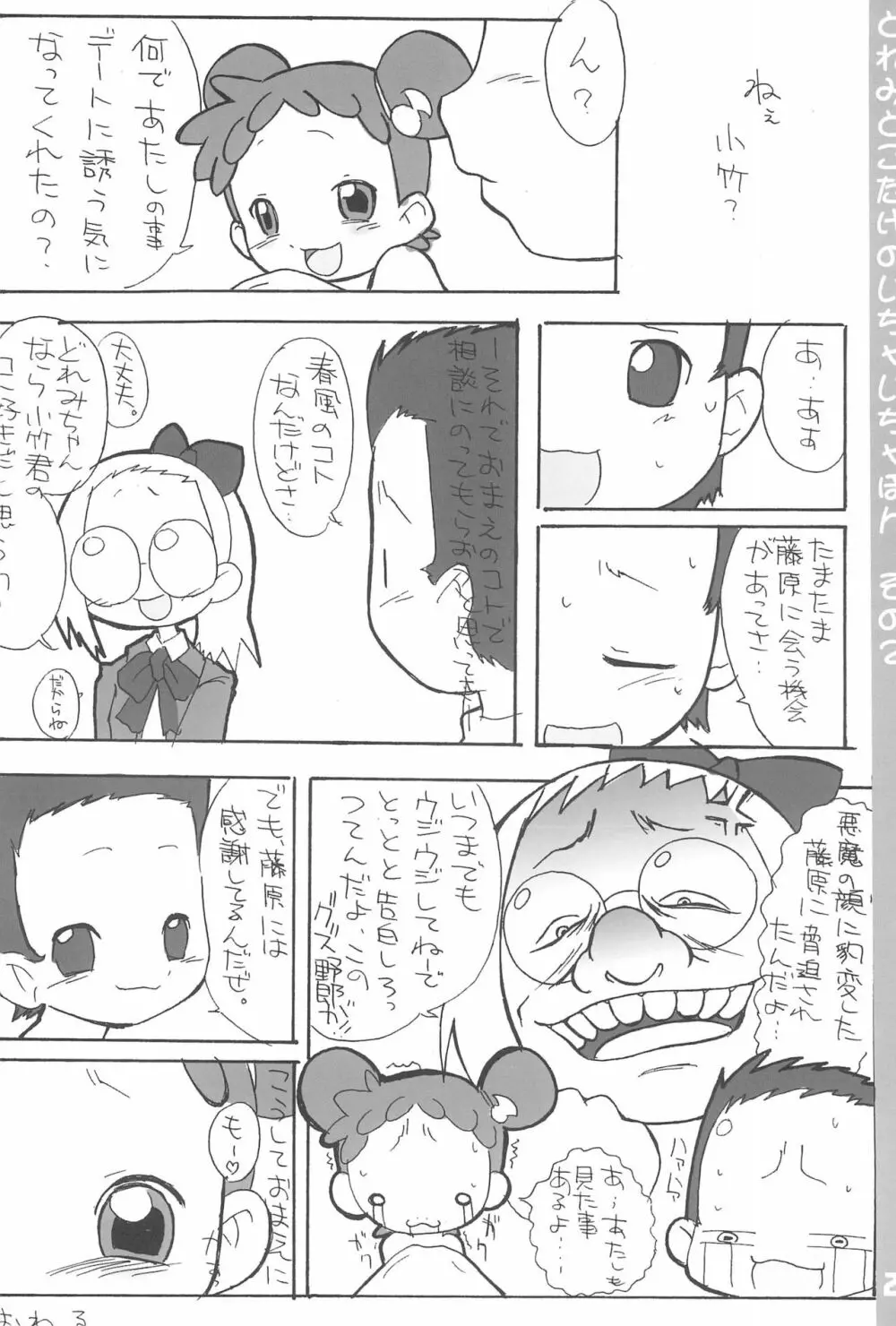 どれみとこたけのいちゃいちゃ本2 Page.24