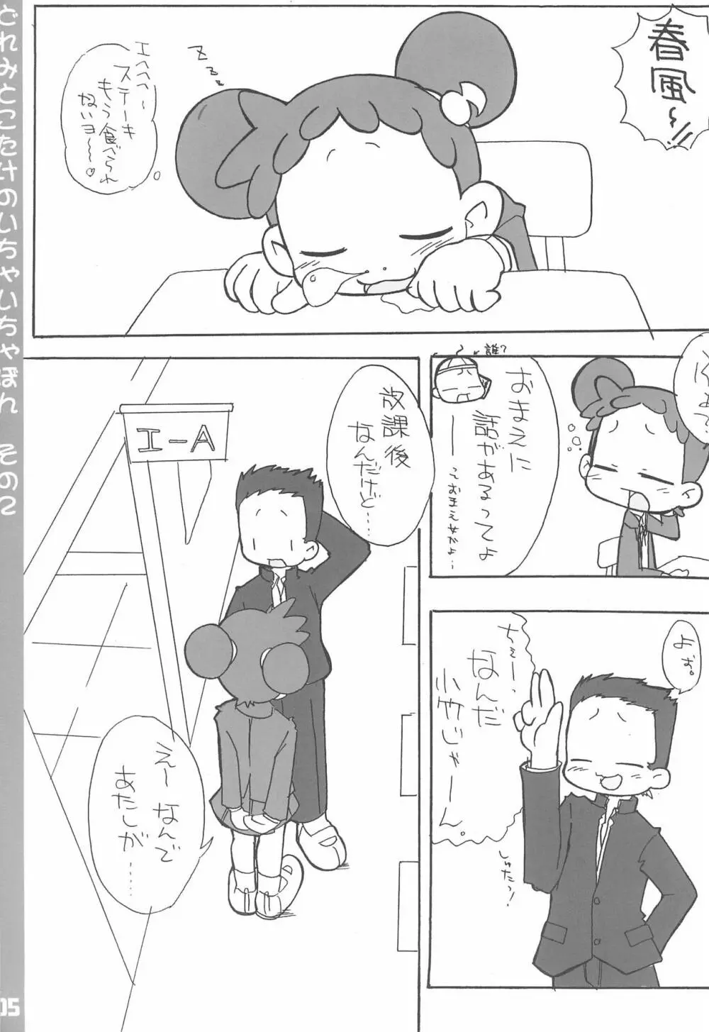 どれみとこたけのいちゃいちゃ本2 Page.5