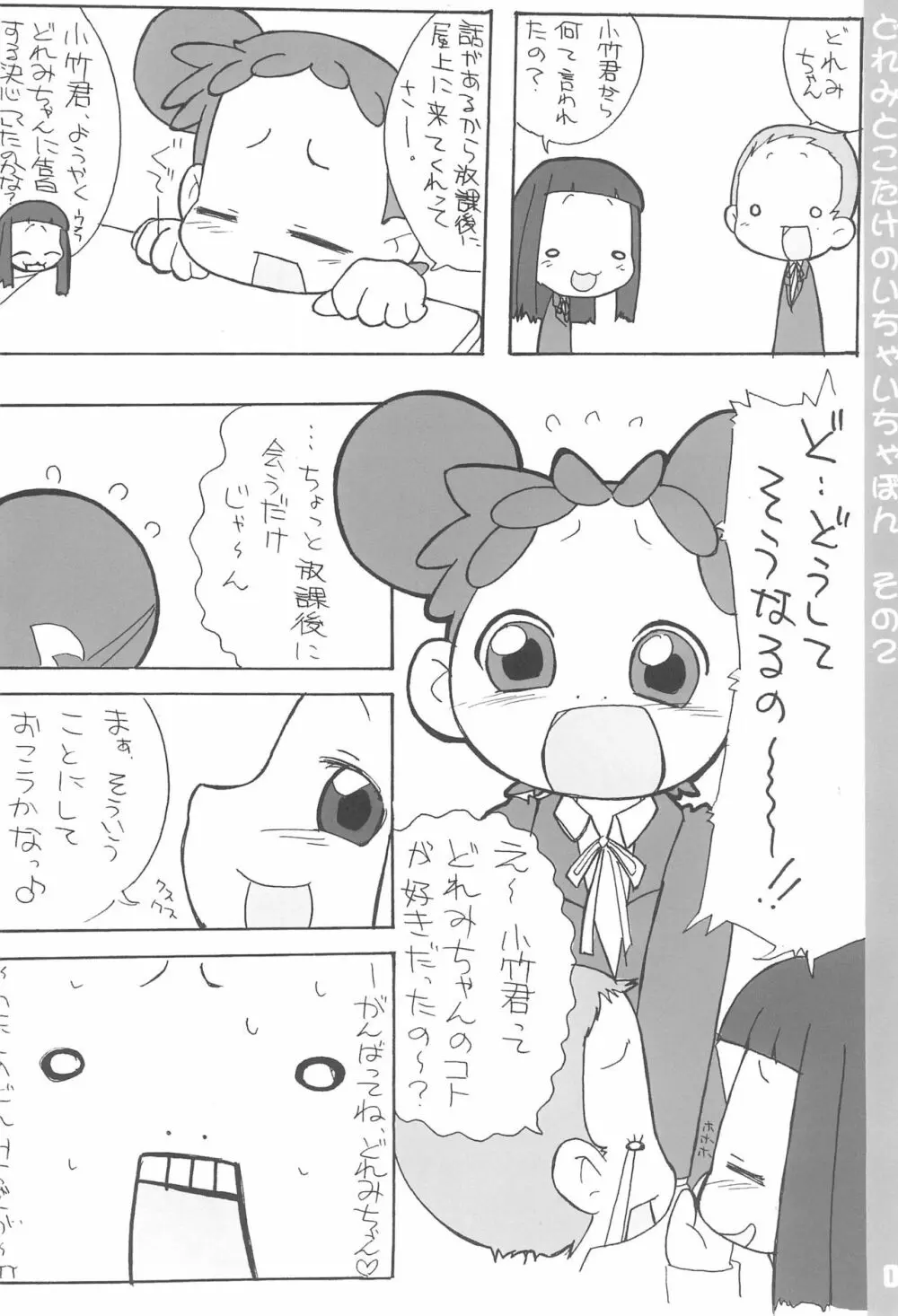 どれみとこたけのいちゃいちゃ本2 Page.6