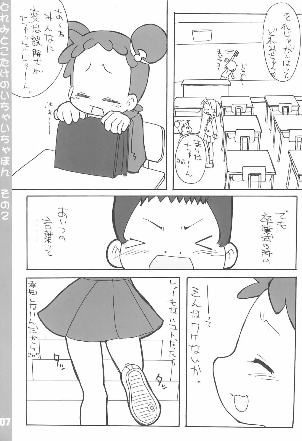 どれみとこたけのいちゃいちゃ本2 Page.7