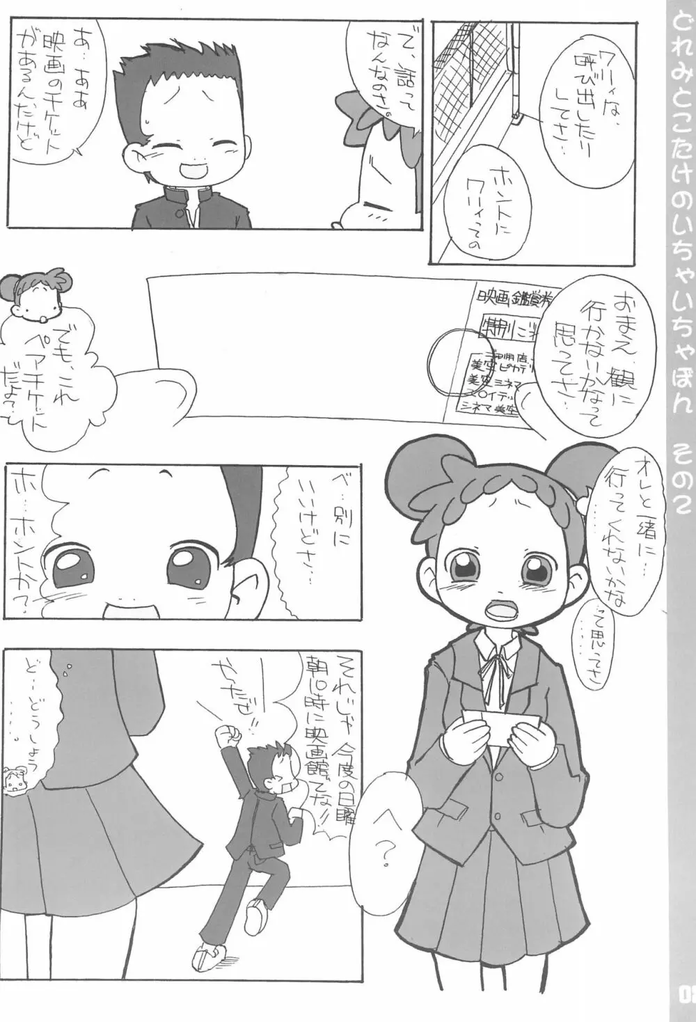 どれみとこたけのいちゃいちゃ本2 Page.8