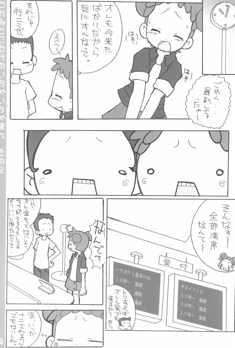 どれみとこたけのいちゃいちゃ本2 Page.9