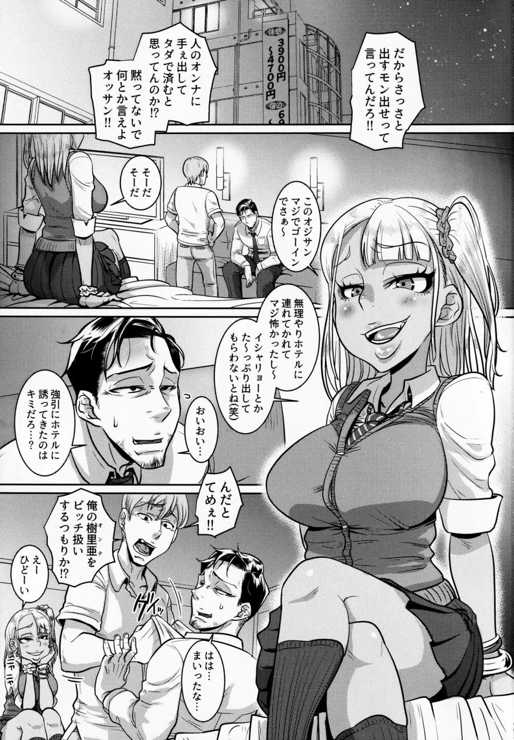 世直しおじさんVS美人局黒ギャルJC Page.2