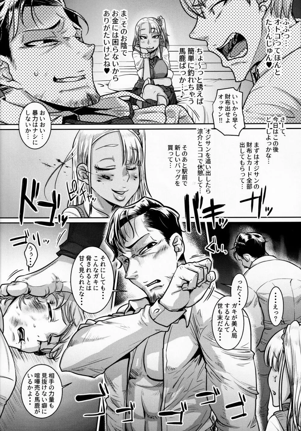 世直しおじさんVS美人局黒ギャルJC Page.3