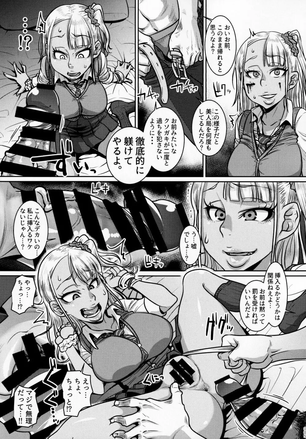 世直しおじさんVS美人局黒ギャルJC Page.4