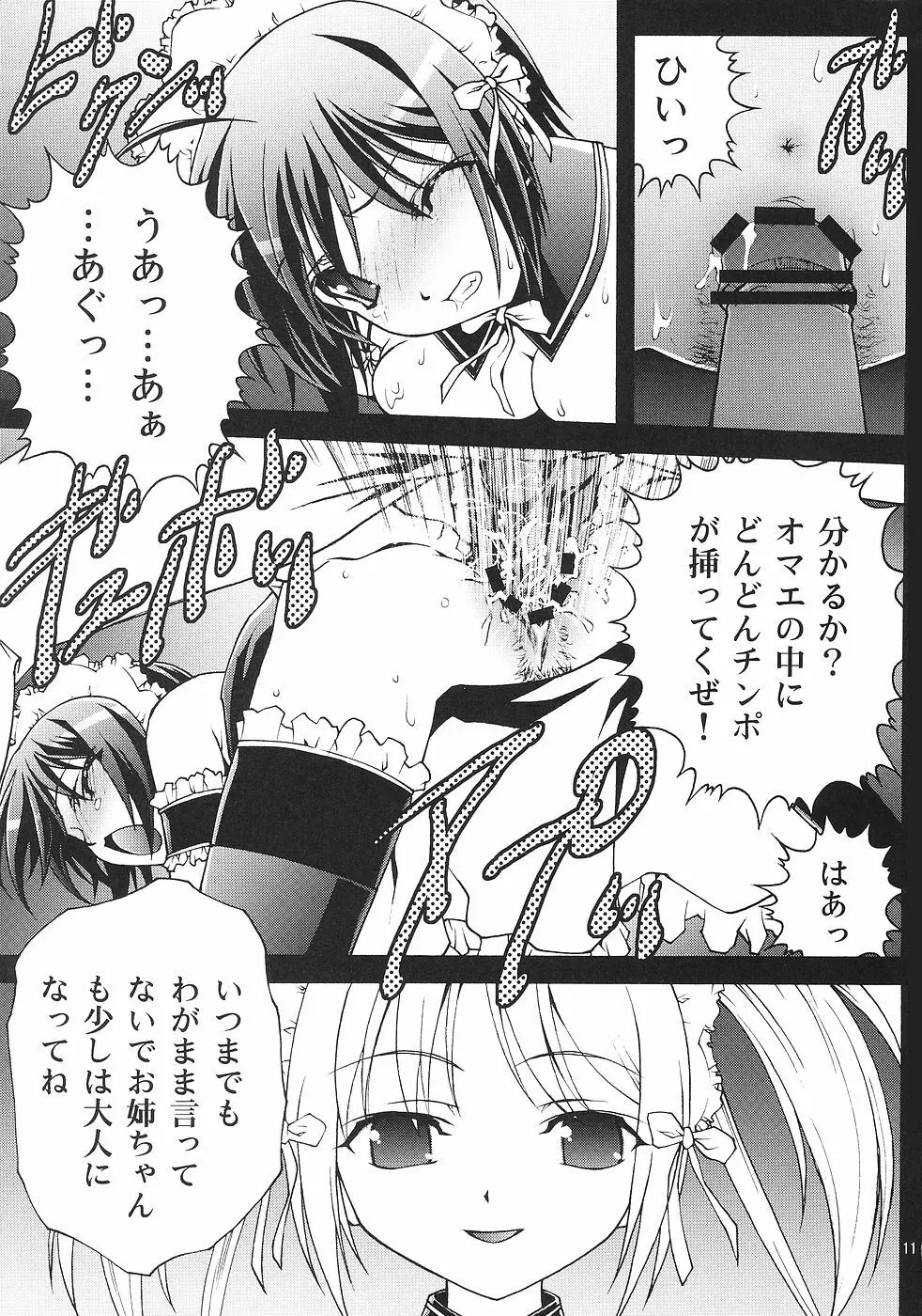 玩具 Page.10