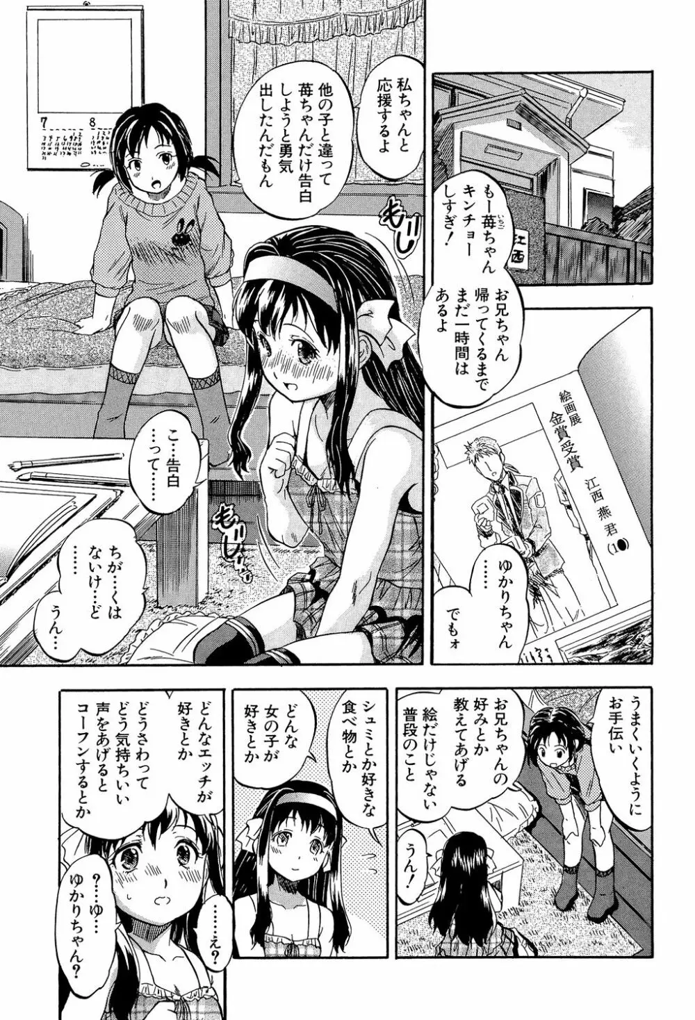 娘とパパの本気相姦 Page.110