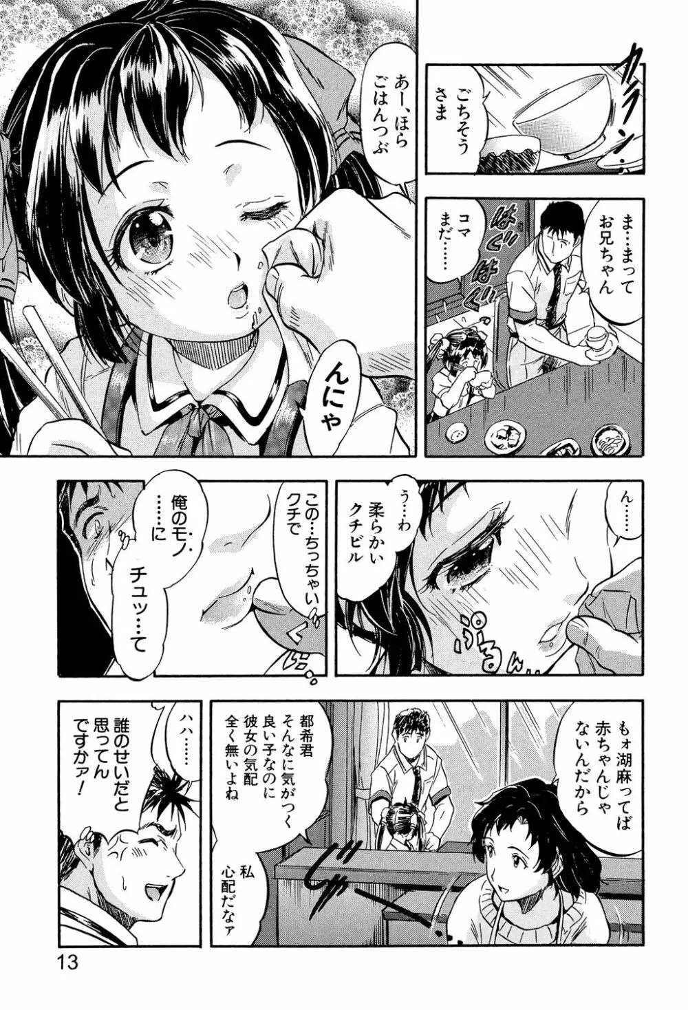 娘とパパの本気相姦 Page.12