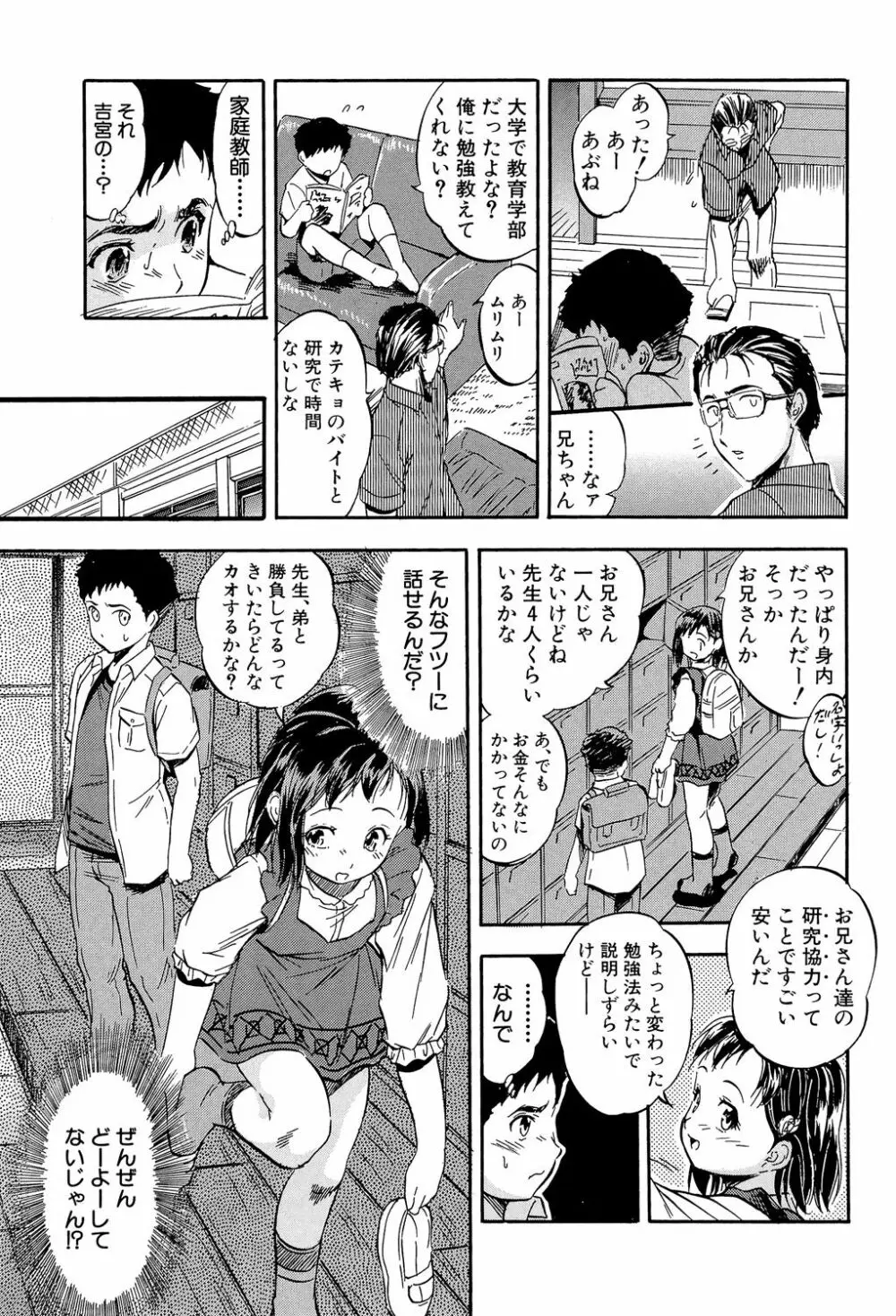 娘とパパの本気相姦 Page.132