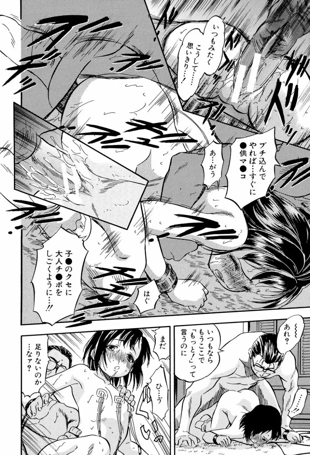 娘とパパの本気相姦 Page.145