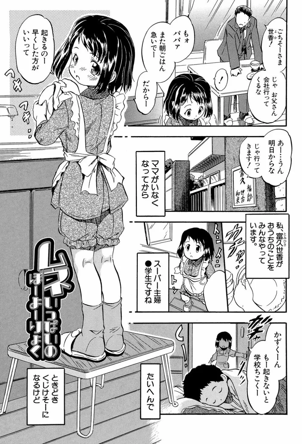 娘とパパの本気相姦 Page.164