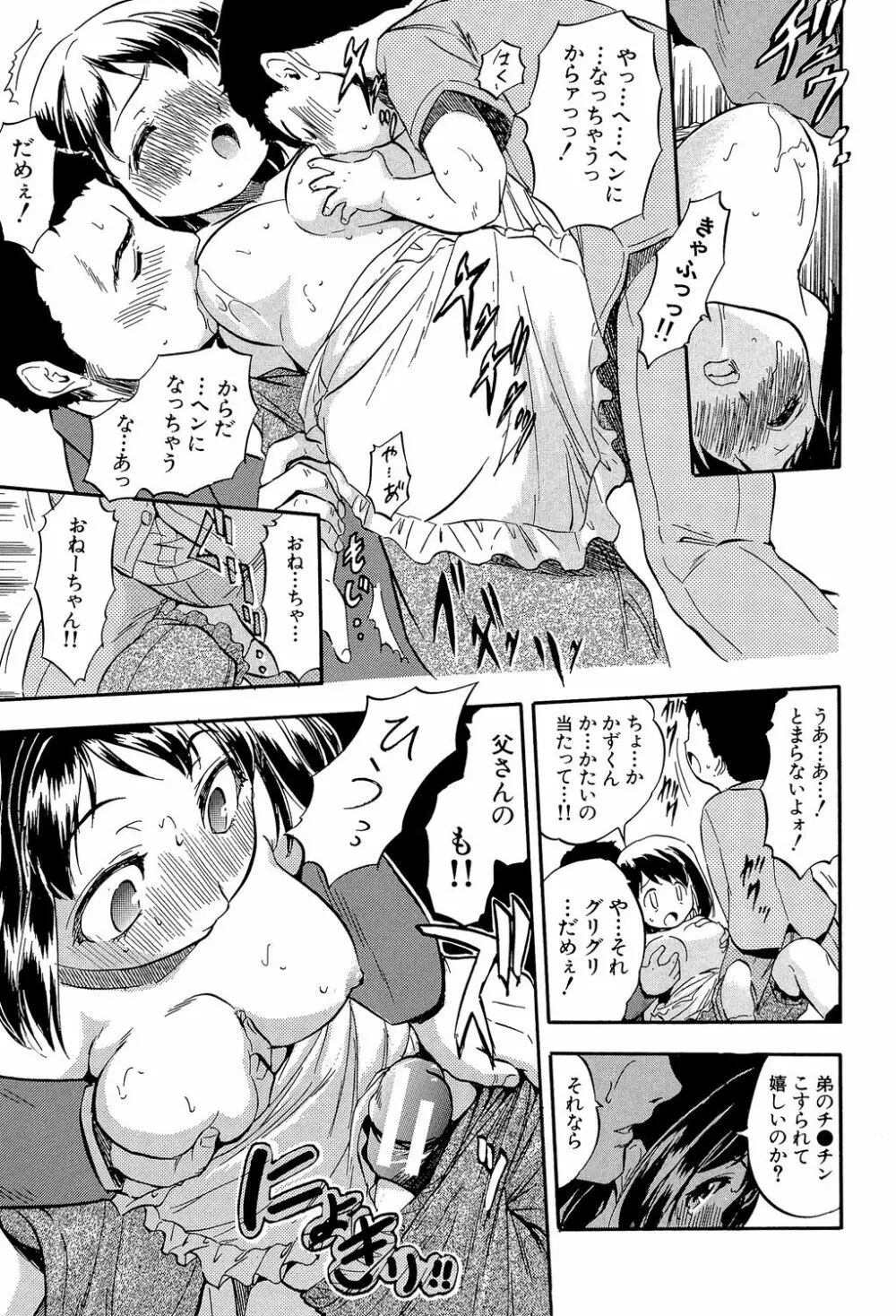 娘とパパの本気相姦 Page.172