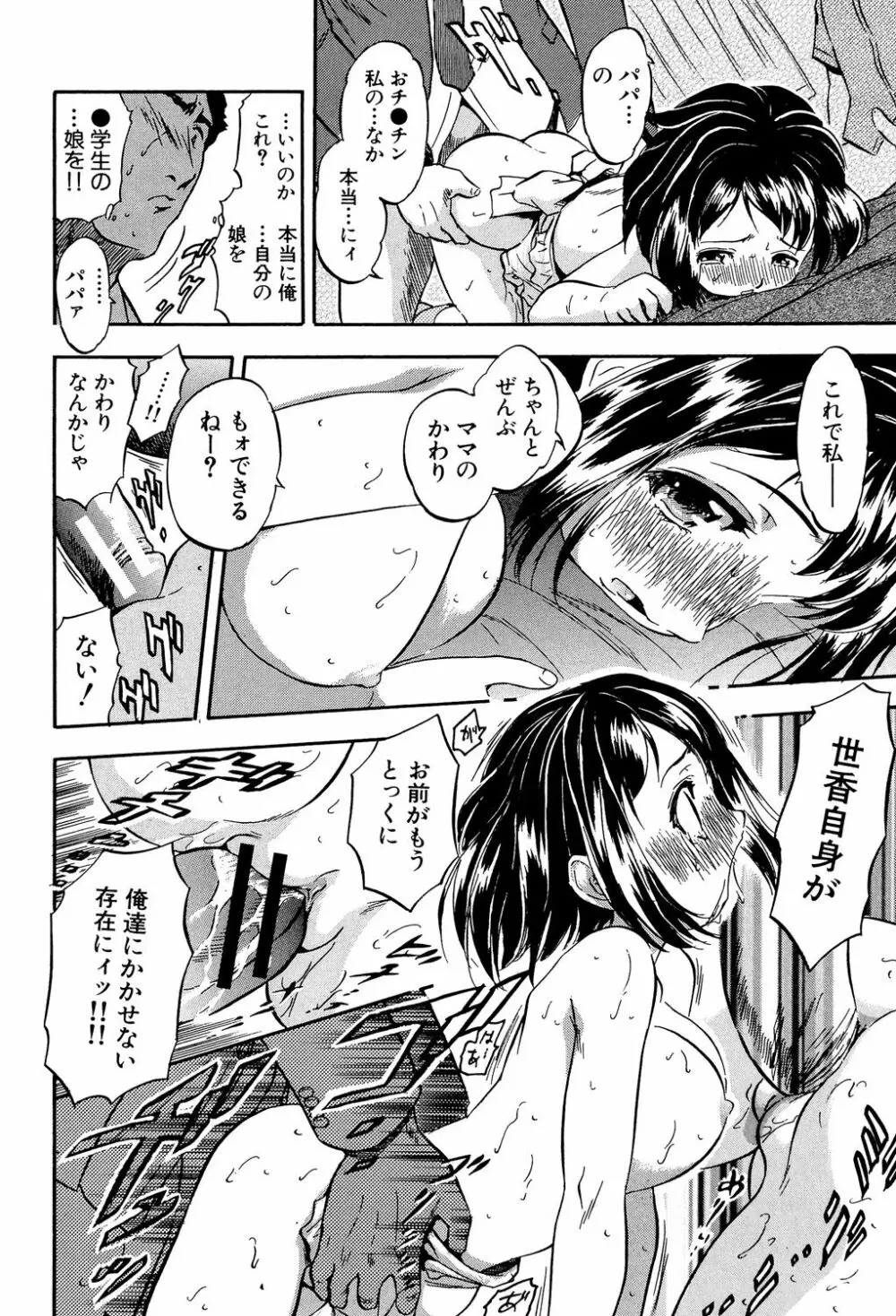 娘とパパの本気相姦 Page.177