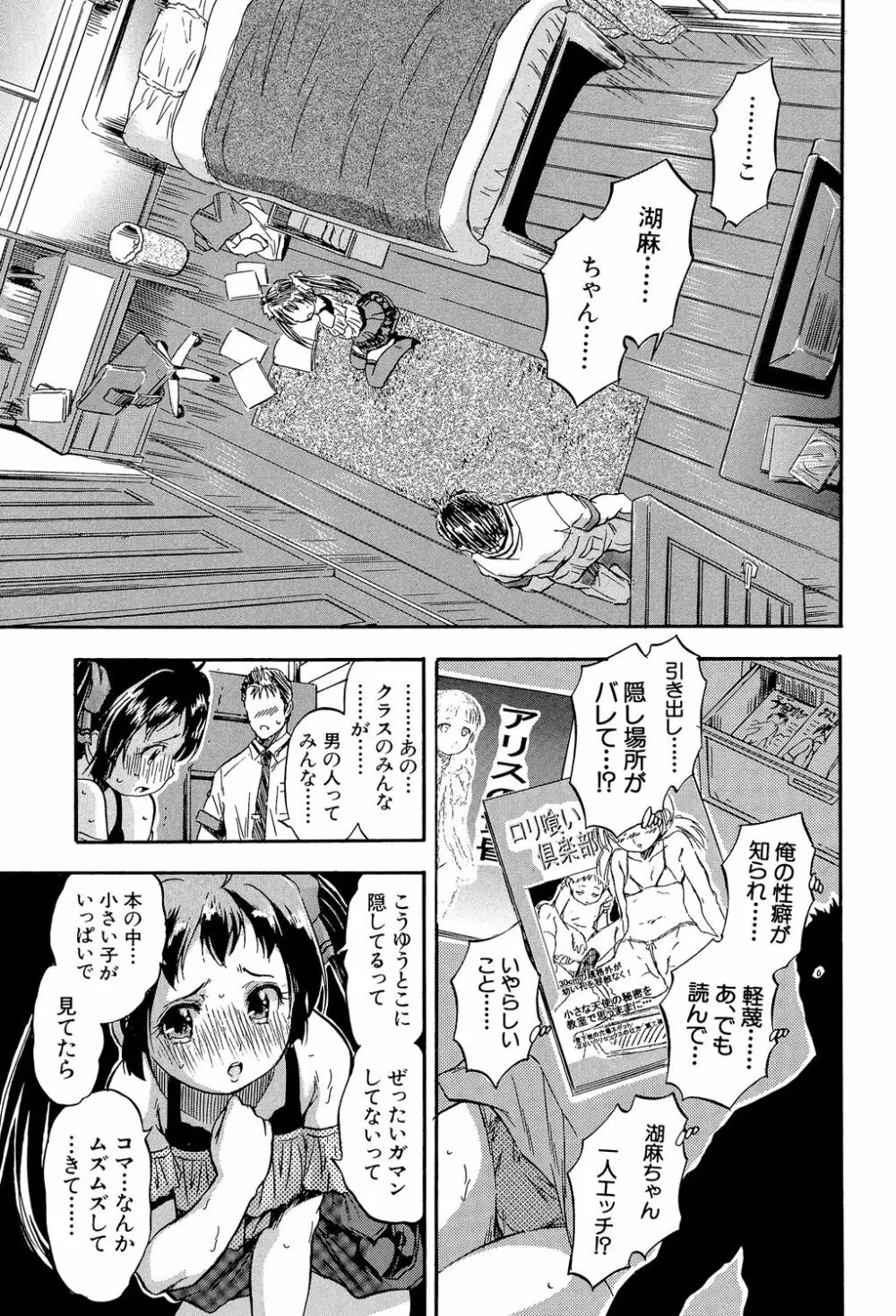 娘とパパの本気相姦 Page.18