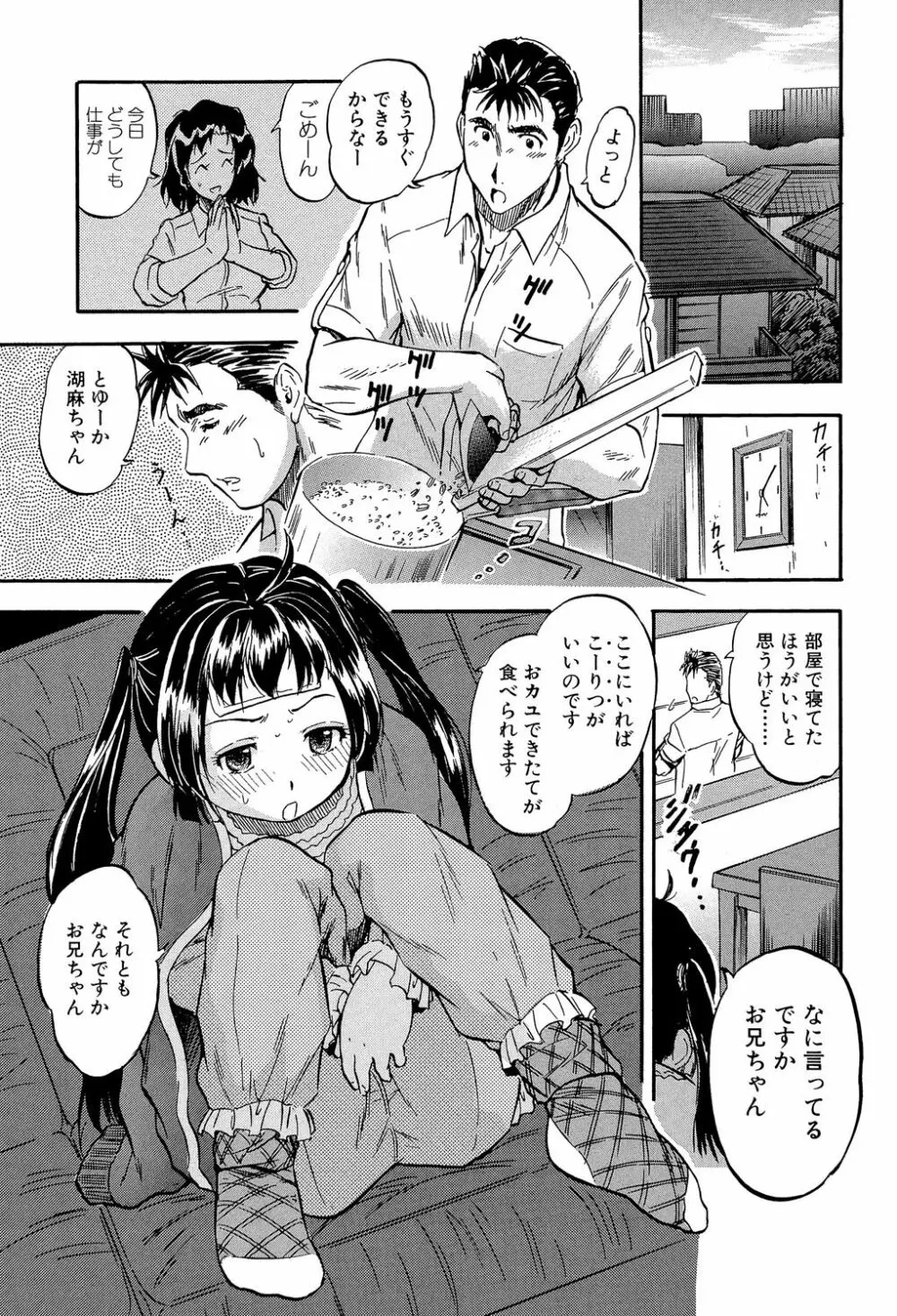 娘とパパの本気相姦 Page.44