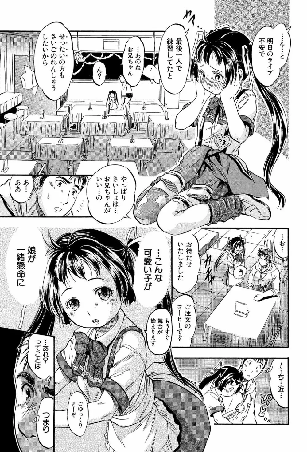 娘とパパの本気相姦 Page.78