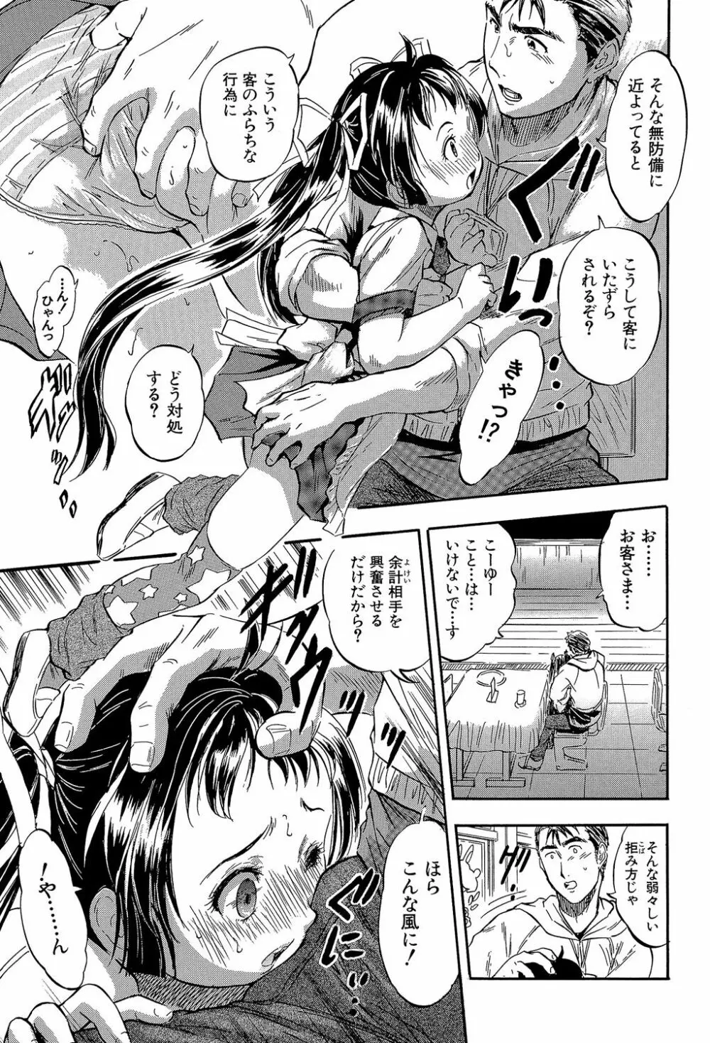 娘とパパの本気相姦 Page.80