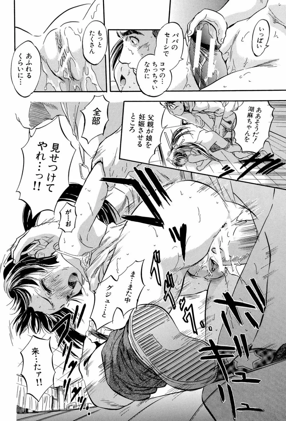 娘とパパの本気相姦 Page.99