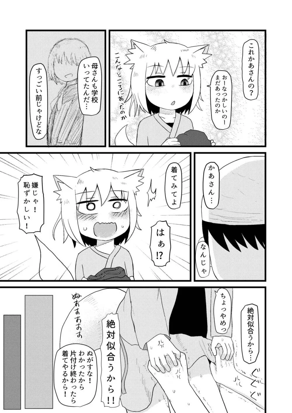 ロリババお義母さんは押しに弱い3 Page.5