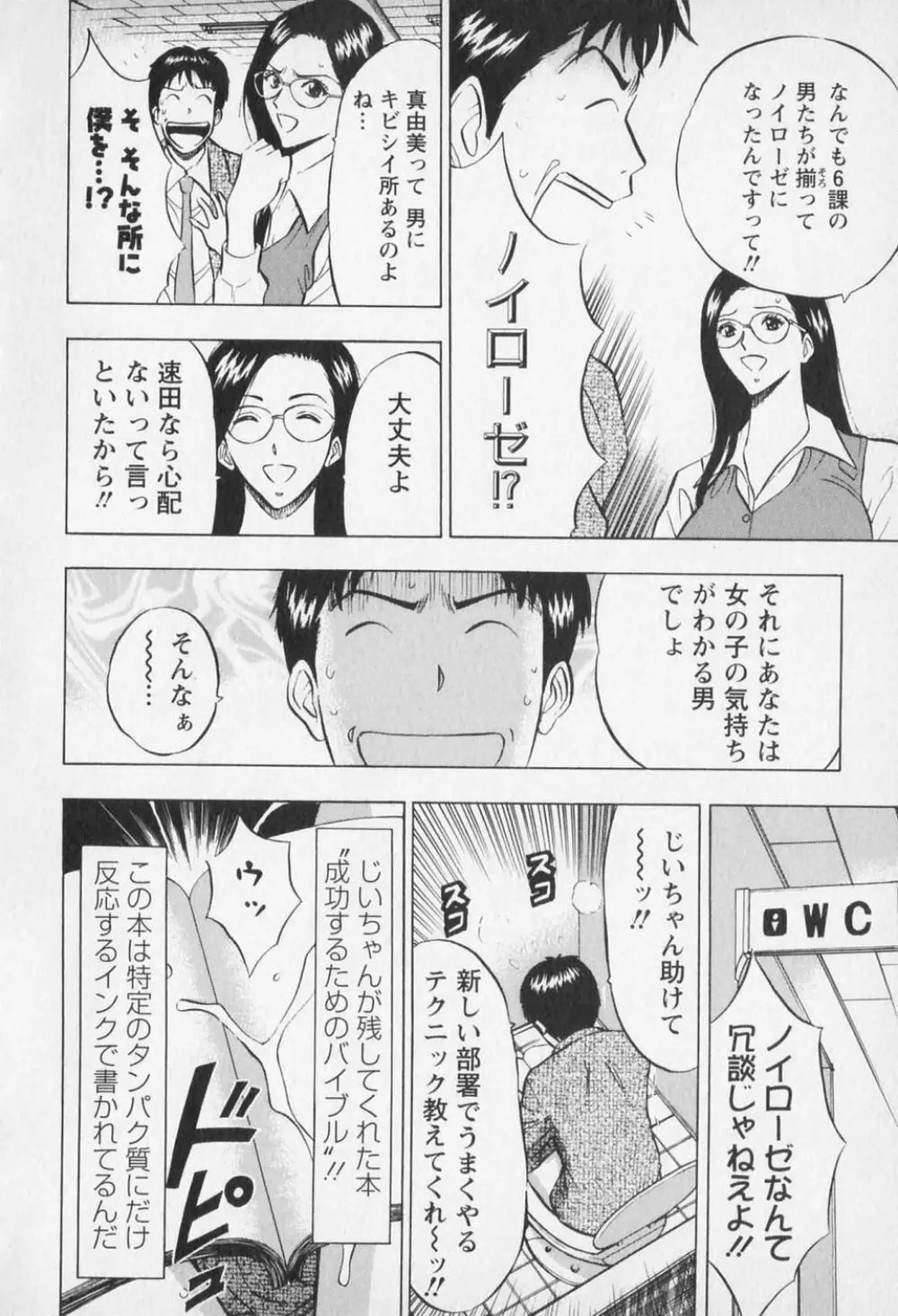 セクハラマン 第01巻 Page.101