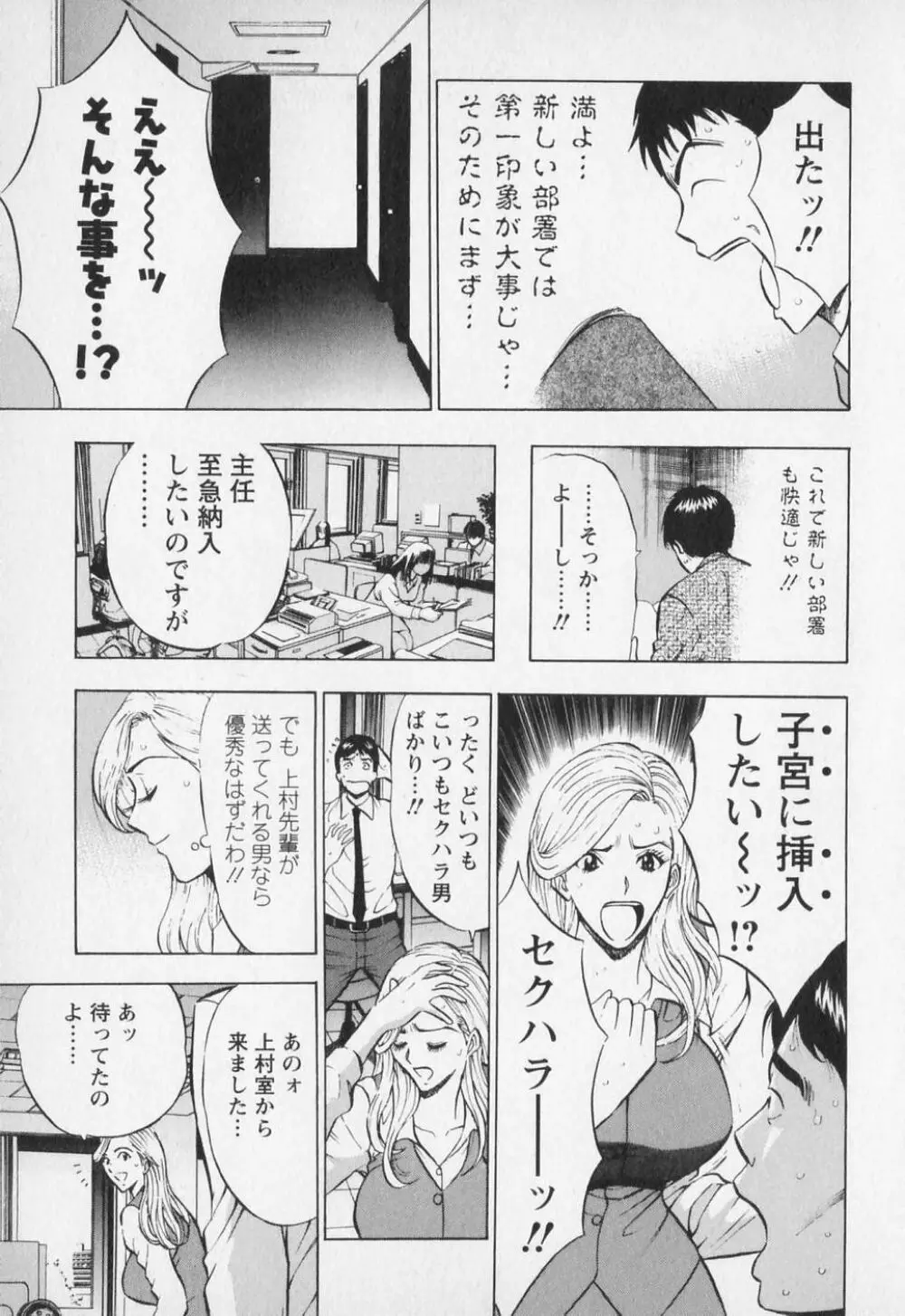 セクハラマン 第01巻 Page.102