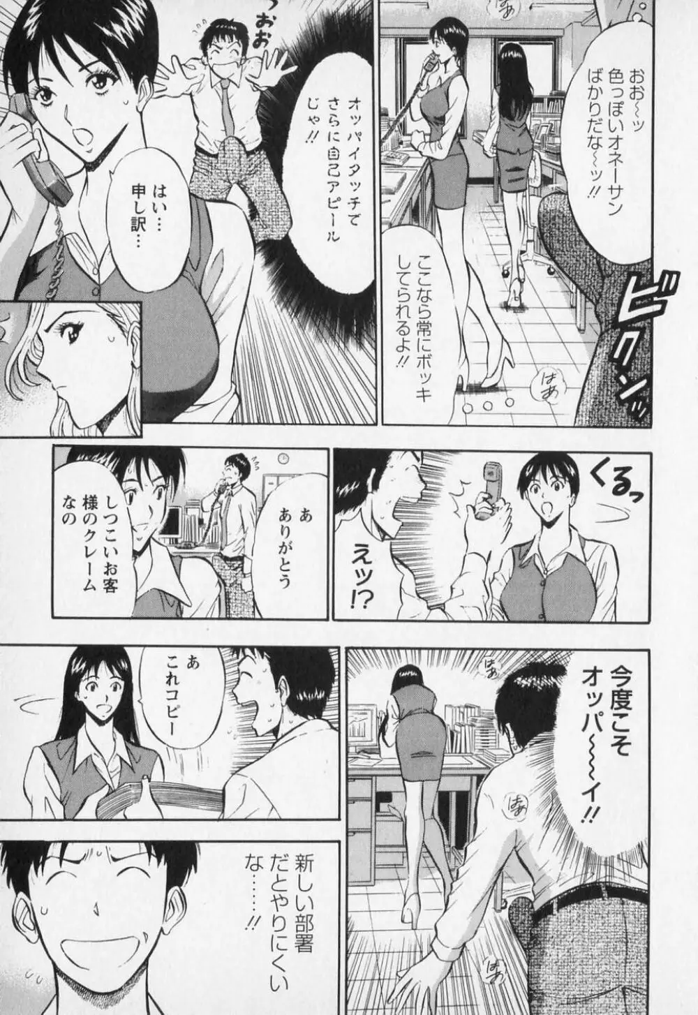 セクハラマン 第01巻 Page.104