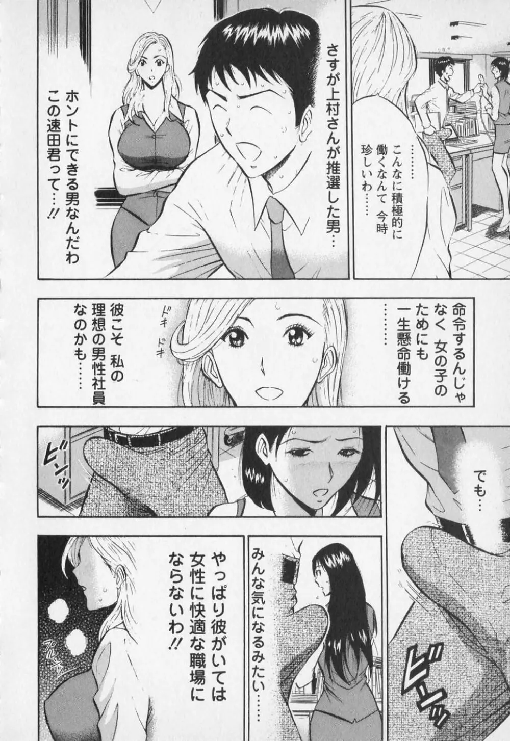 セクハラマン 第01巻 Page.105