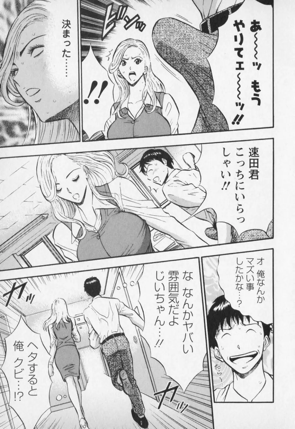 セクハラマン 第01巻 Page.106