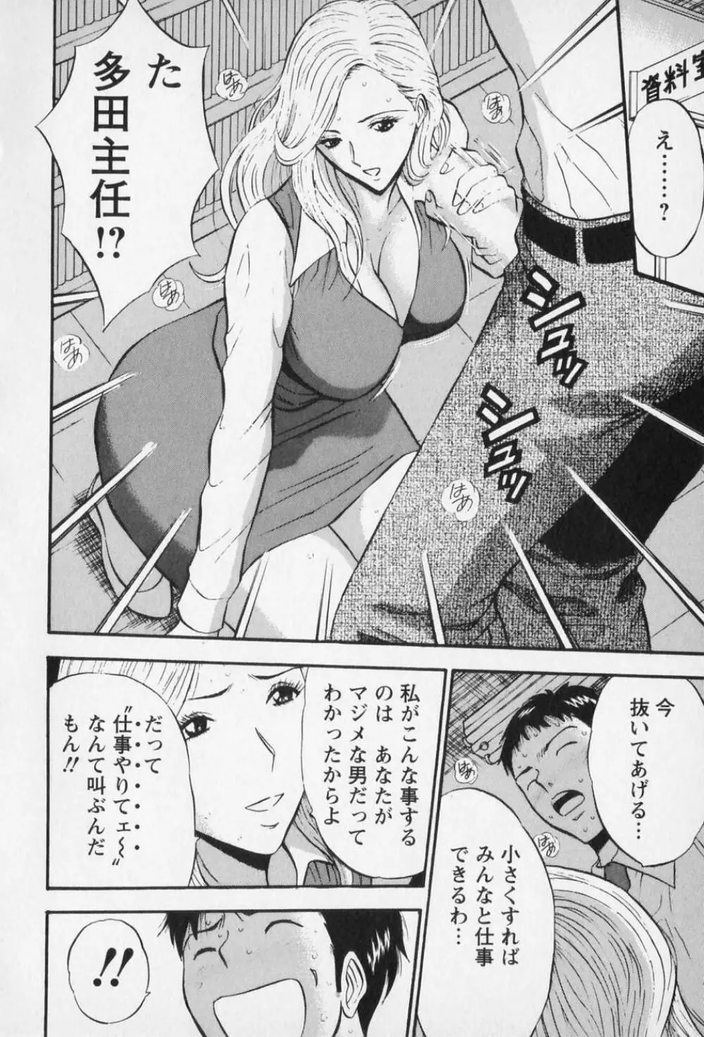 セクハラマン 第01巻 Page.107