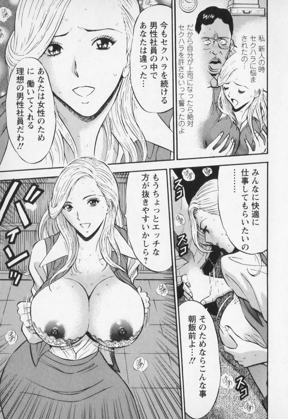 セクハラマン 第01巻 Page.108