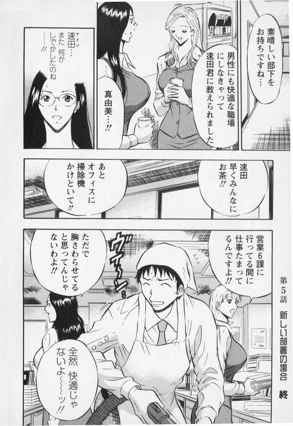 セクハラマン 第01巻 Page.113