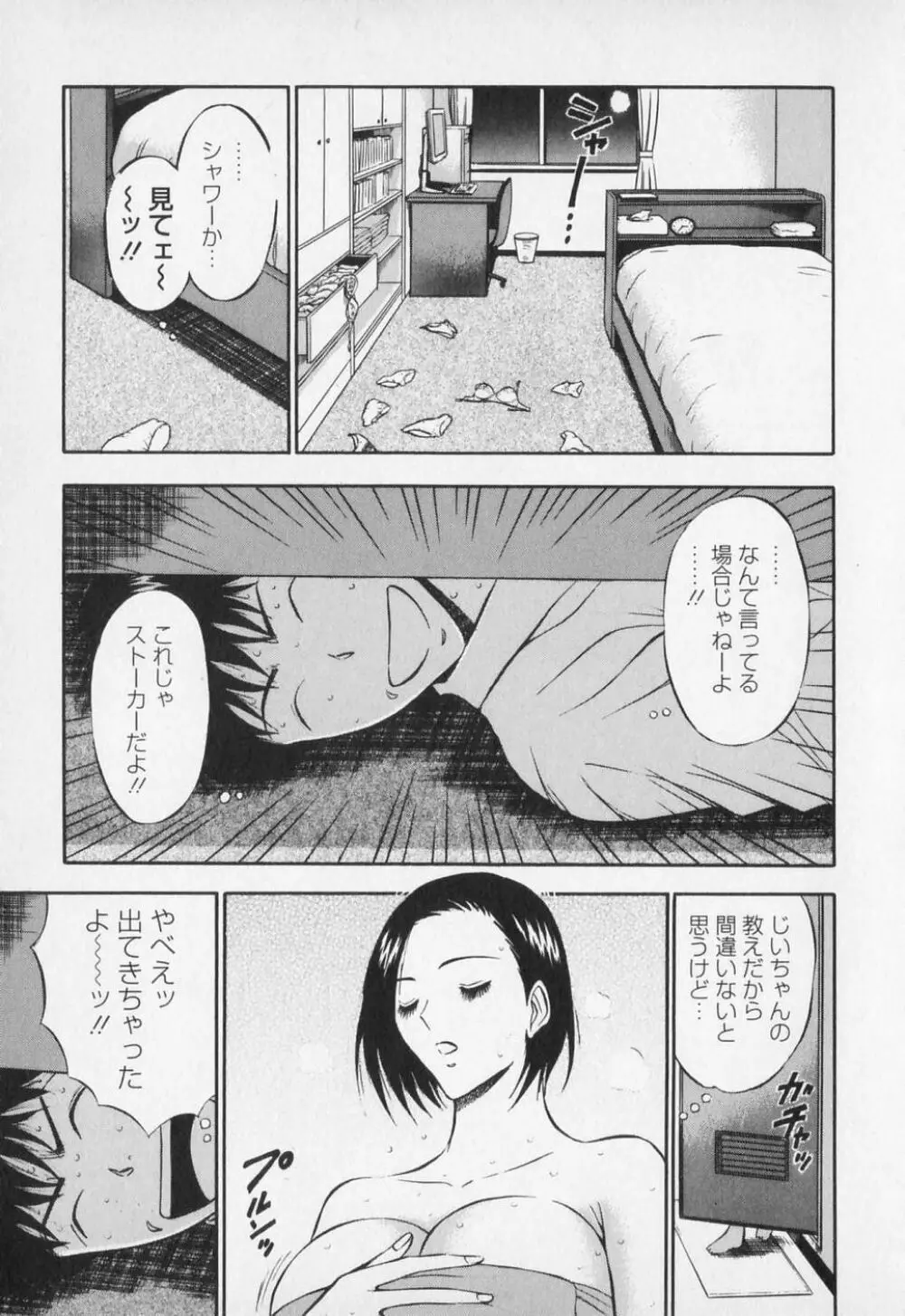 セクハラマン 第01巻 Page.116