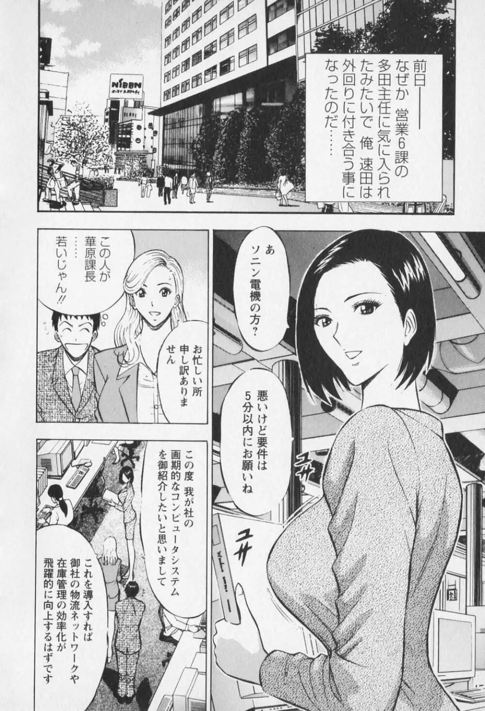 セクハラマン 第01巻 Page.117