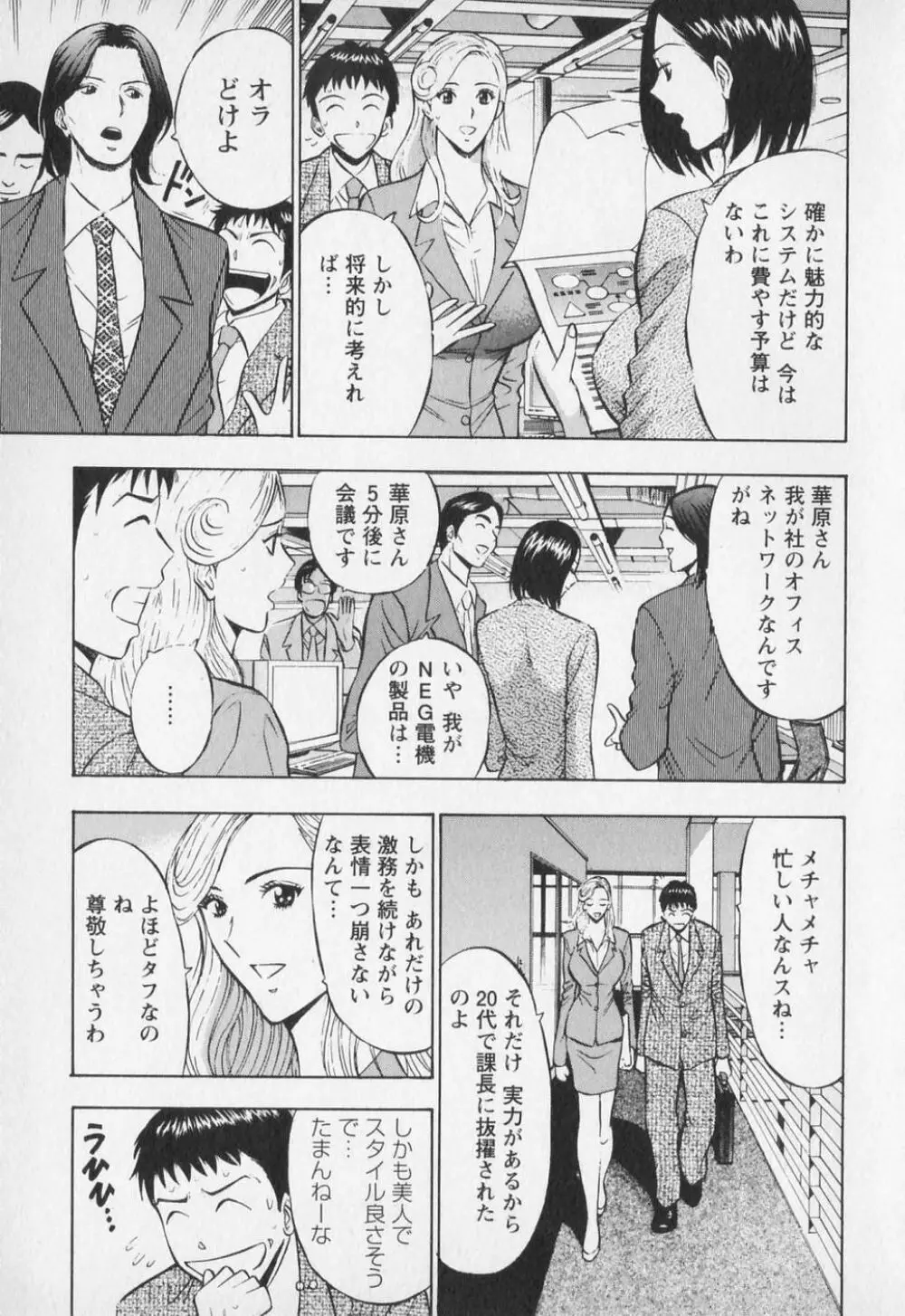 セクハラマン 第01巻 Page.118