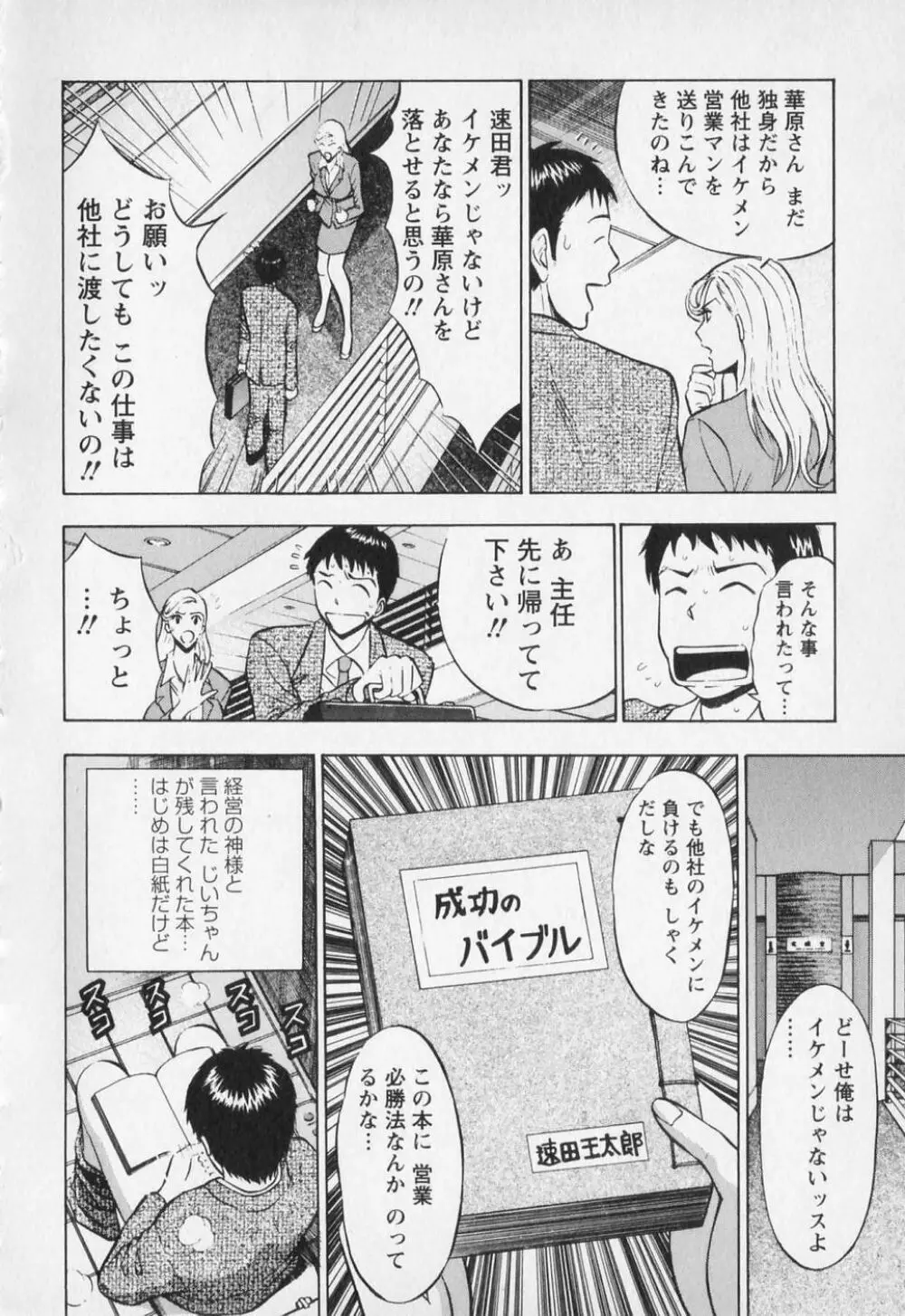 セクハラマン 第01巻 Page.119