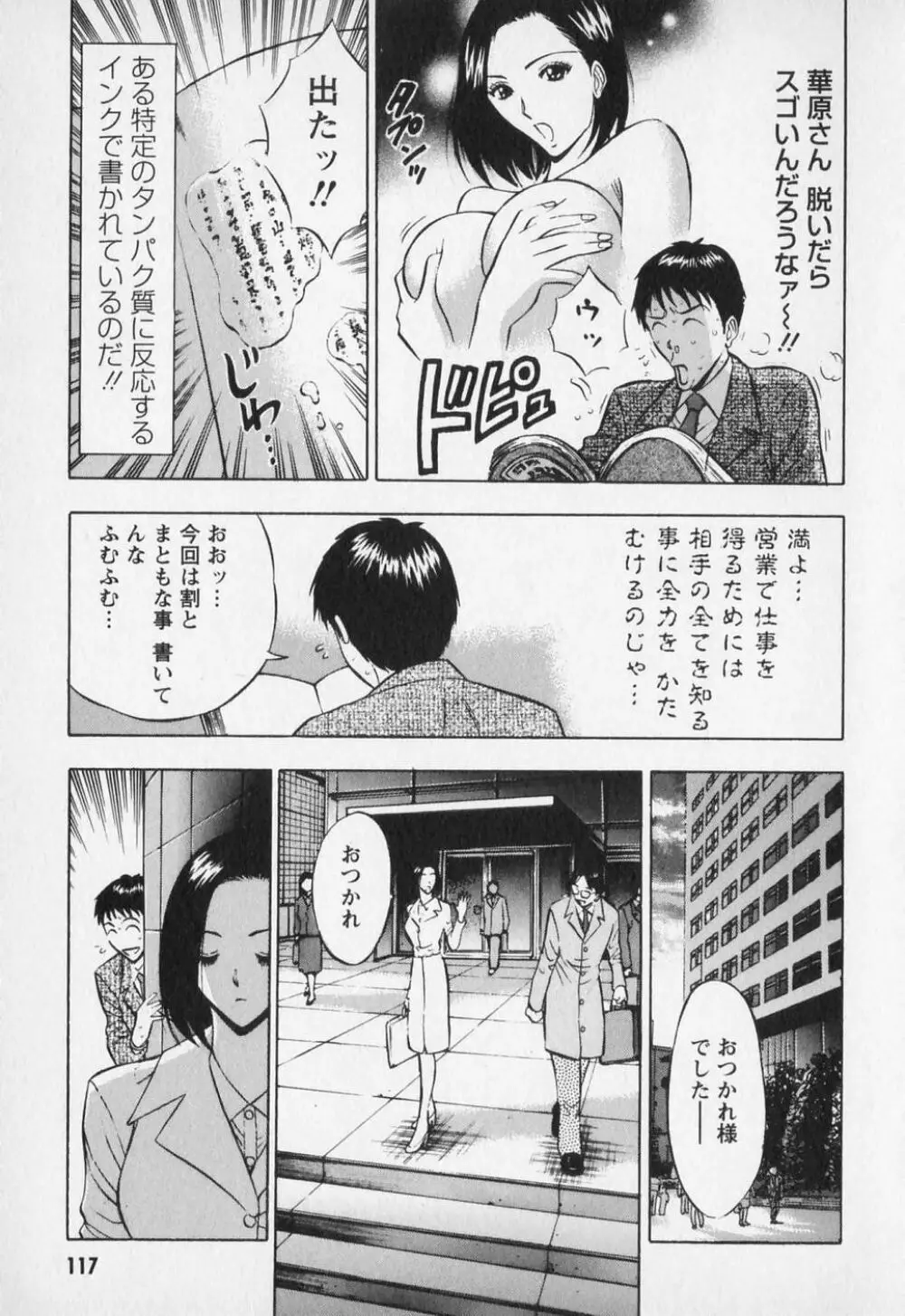 セクハラマン 第01巻 Page.120