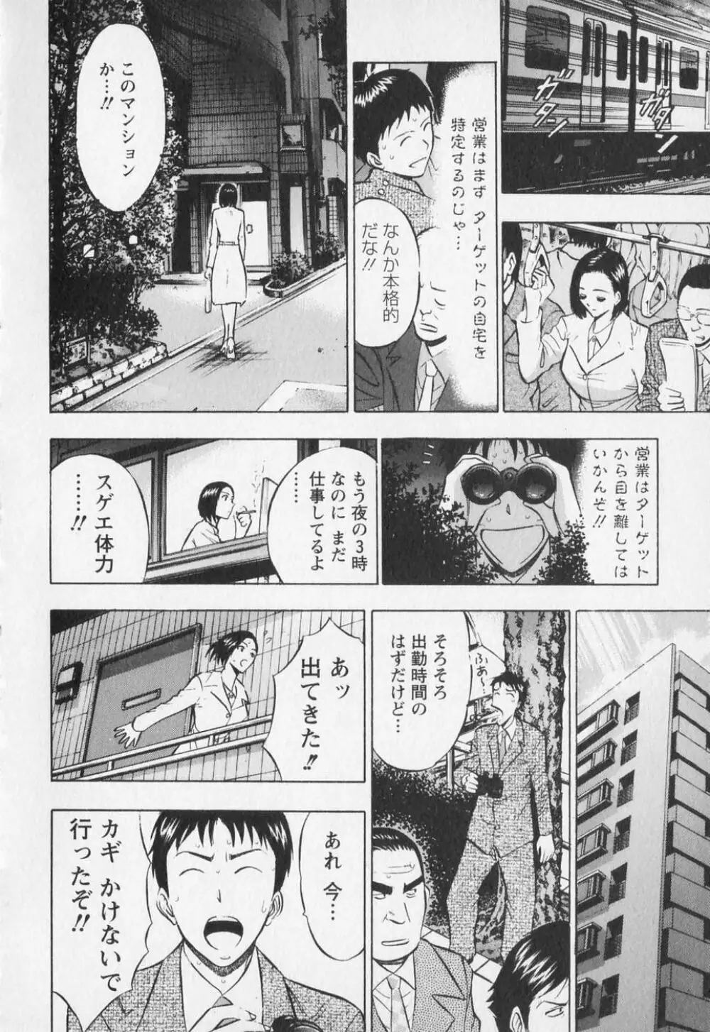 セクハラマン 第01巻 Page.121