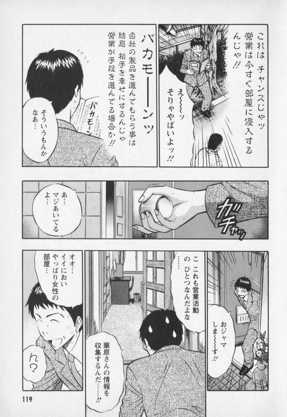 セクハラマン 第01巻 Page.122