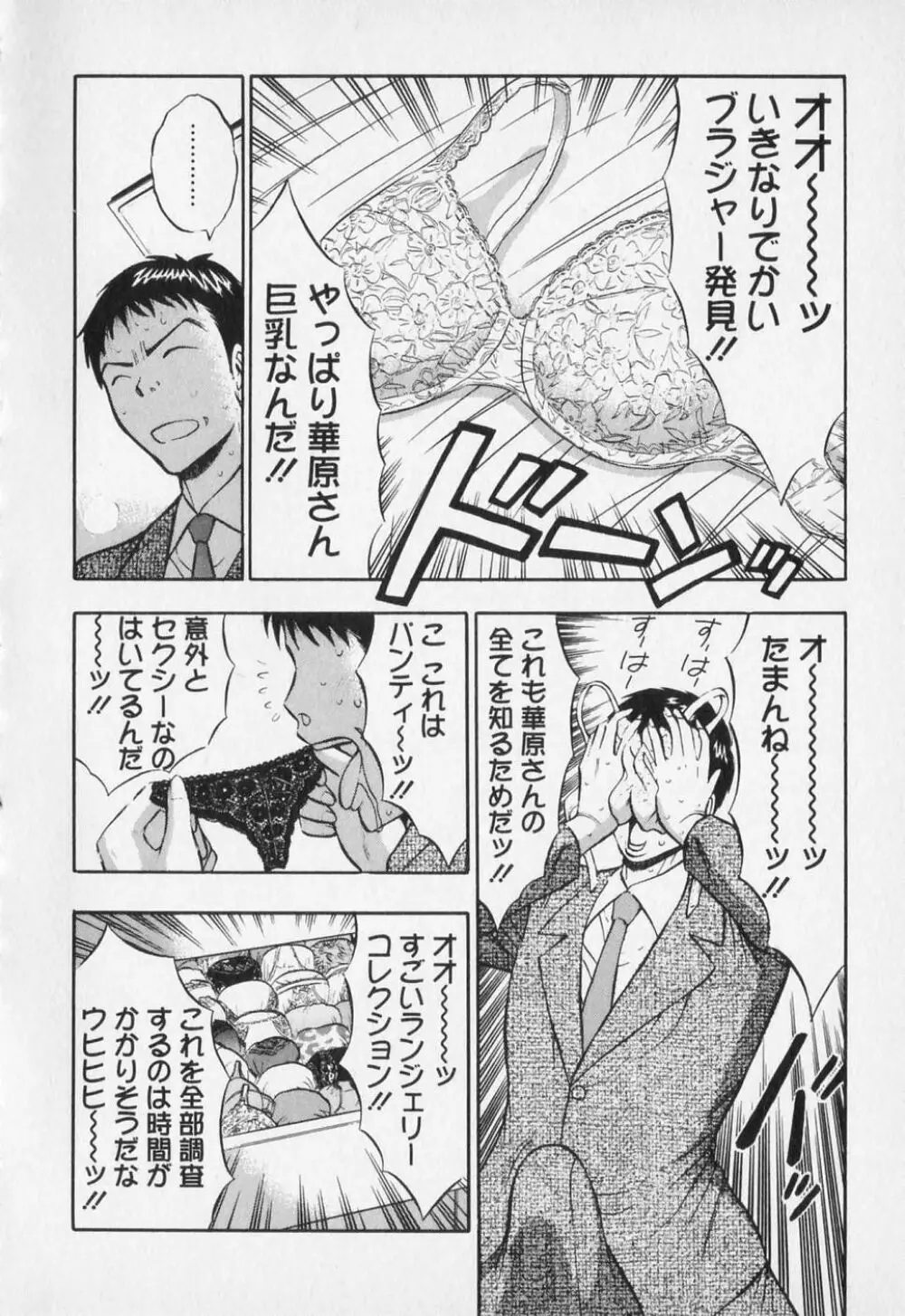 セクハラマン 第01巻 Page.123