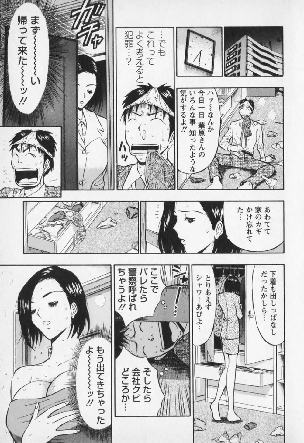 セクハラマン 第01巻 Page.124