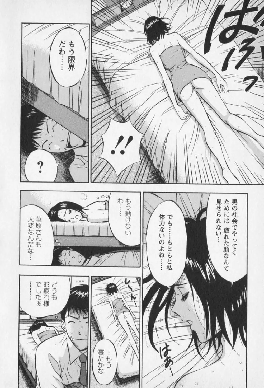 セクハラマン 第01巻 Page.125