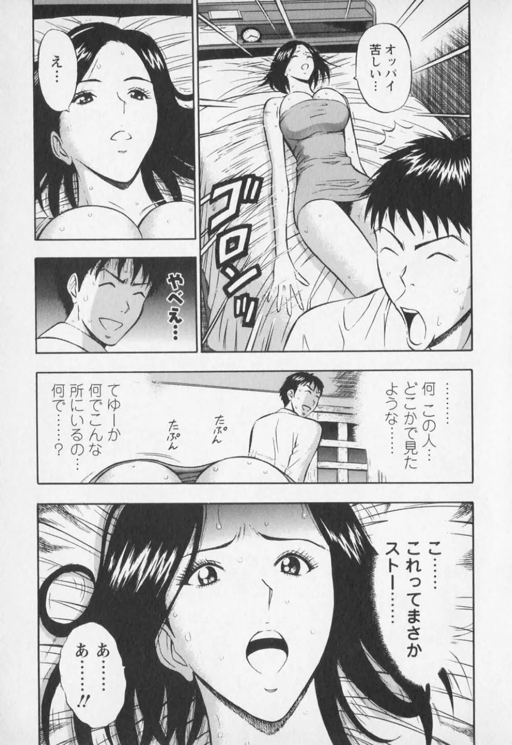 セクハラマン 第01巻 Page.126