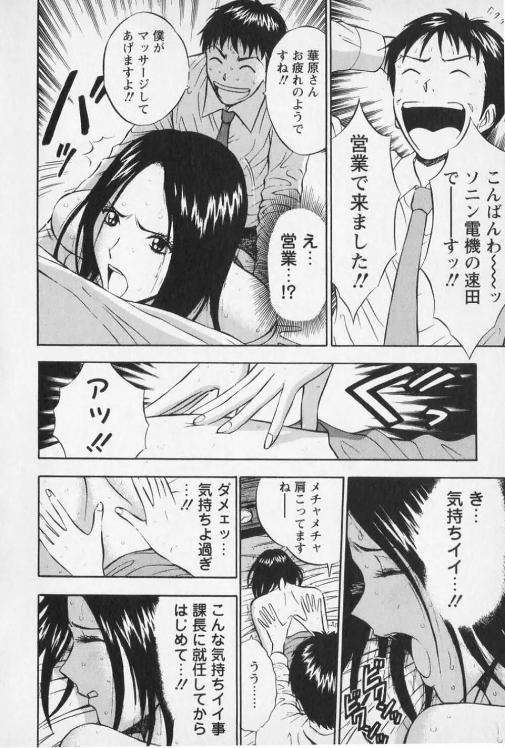 セクハラマン 第01巻 Page.127