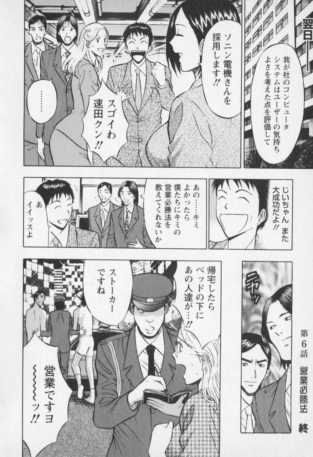 セクハラマン 第01巻 Page.133