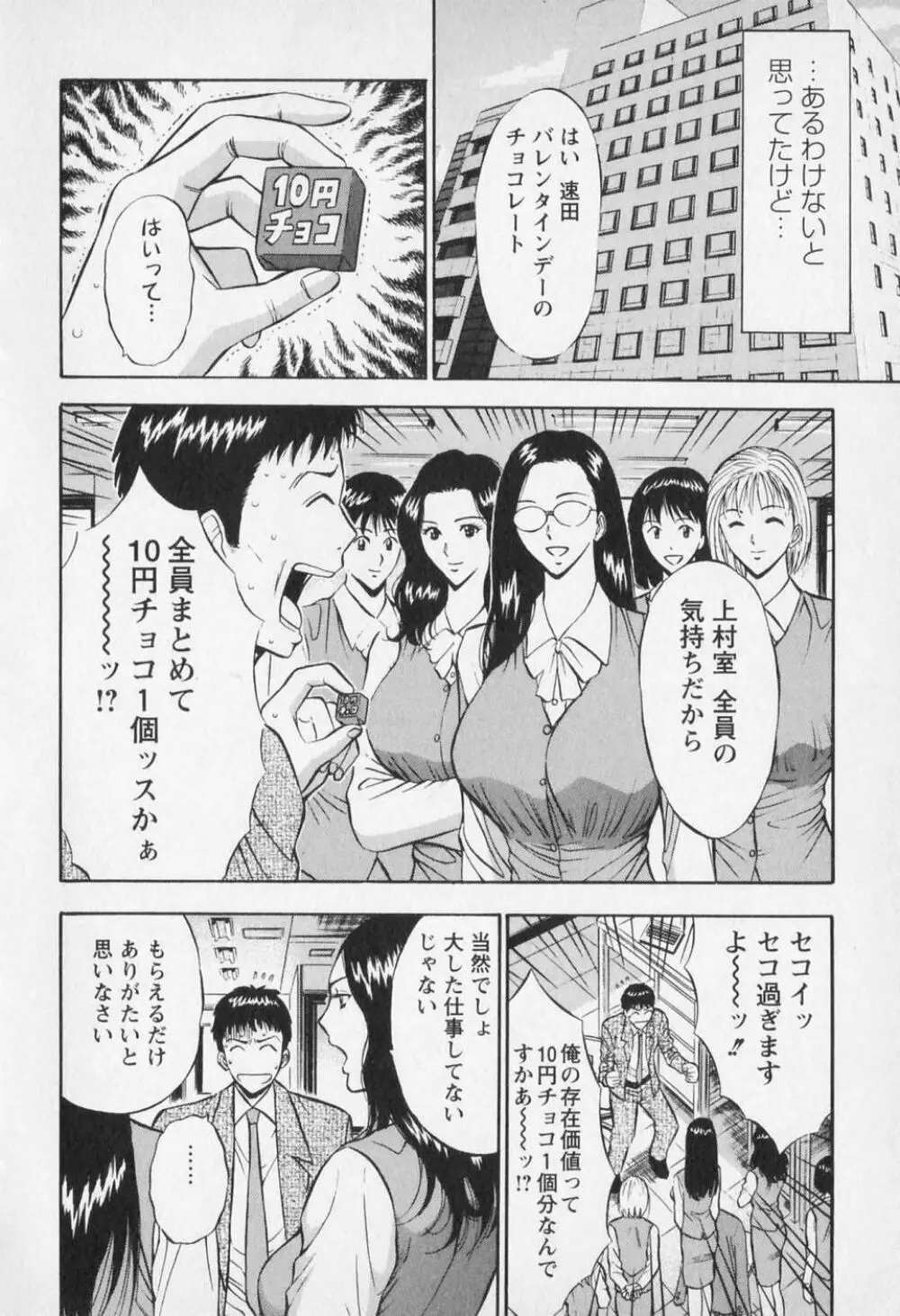 セクハラマン 第01巻 Page.137