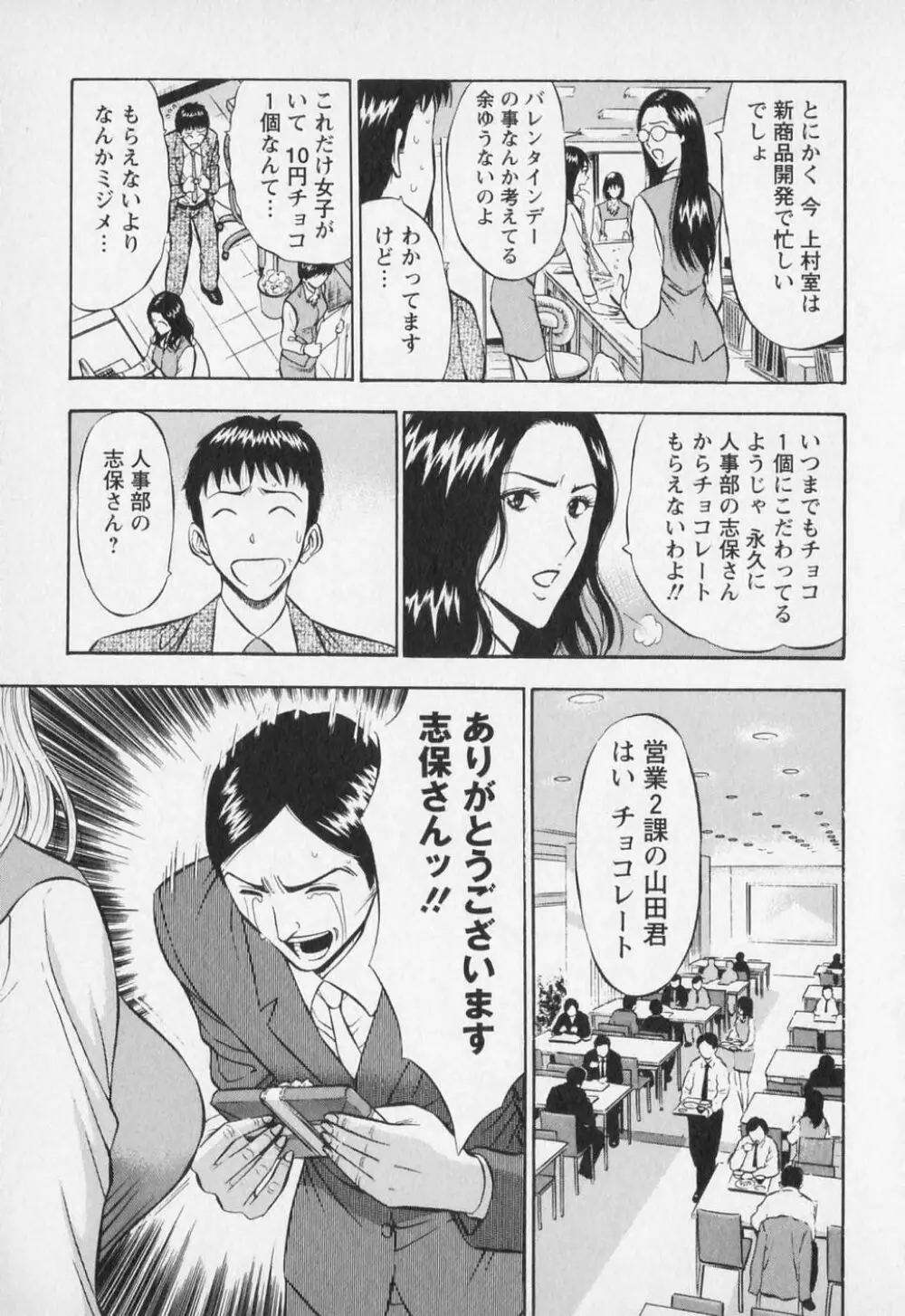 セクハラマン 第01巻 Page.138