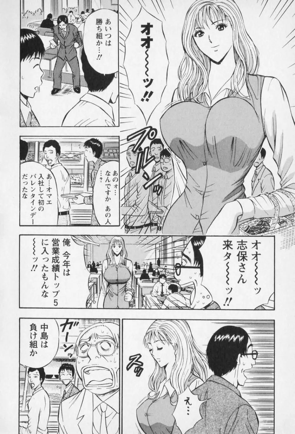 セクハラマン 第01巻 Page.139