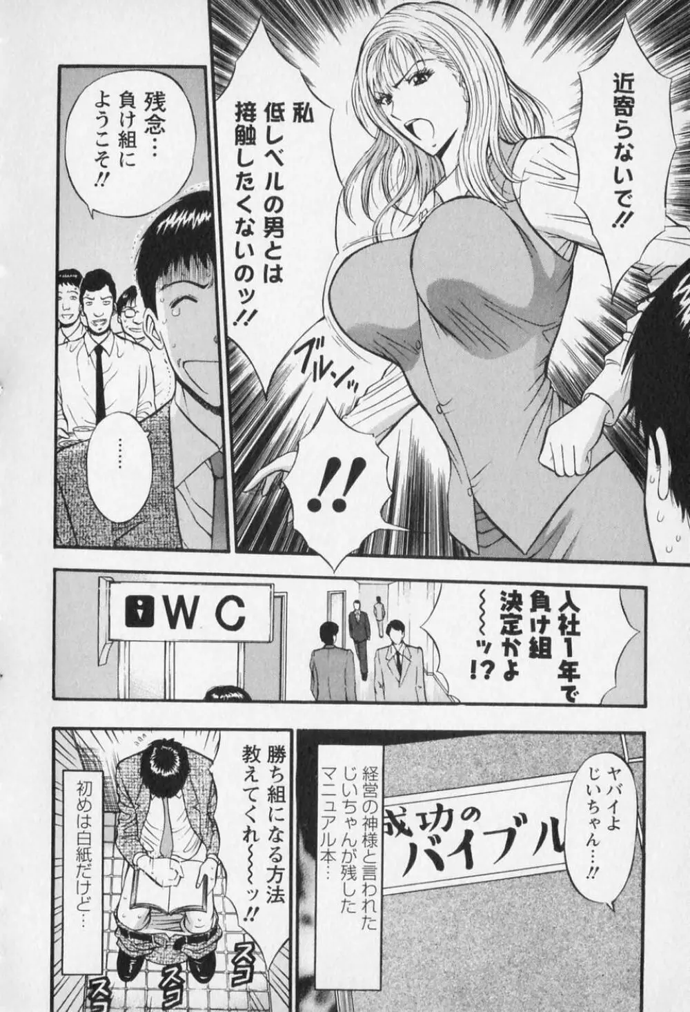 セクハラマン 第01巻 Page.141