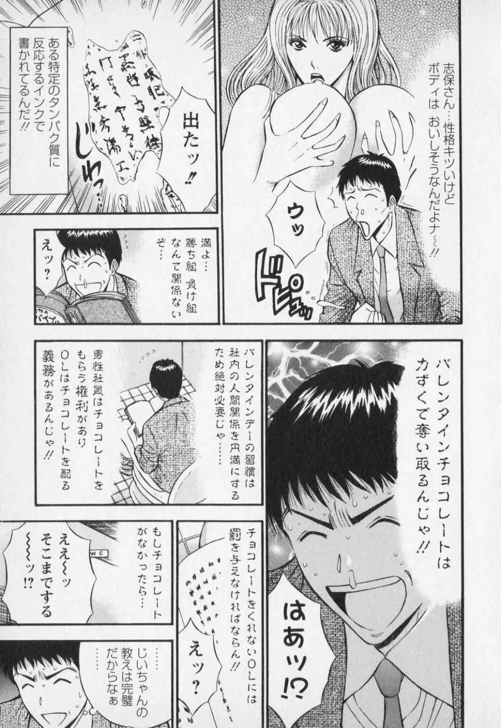 セクハラマン 第01巻 Page.142