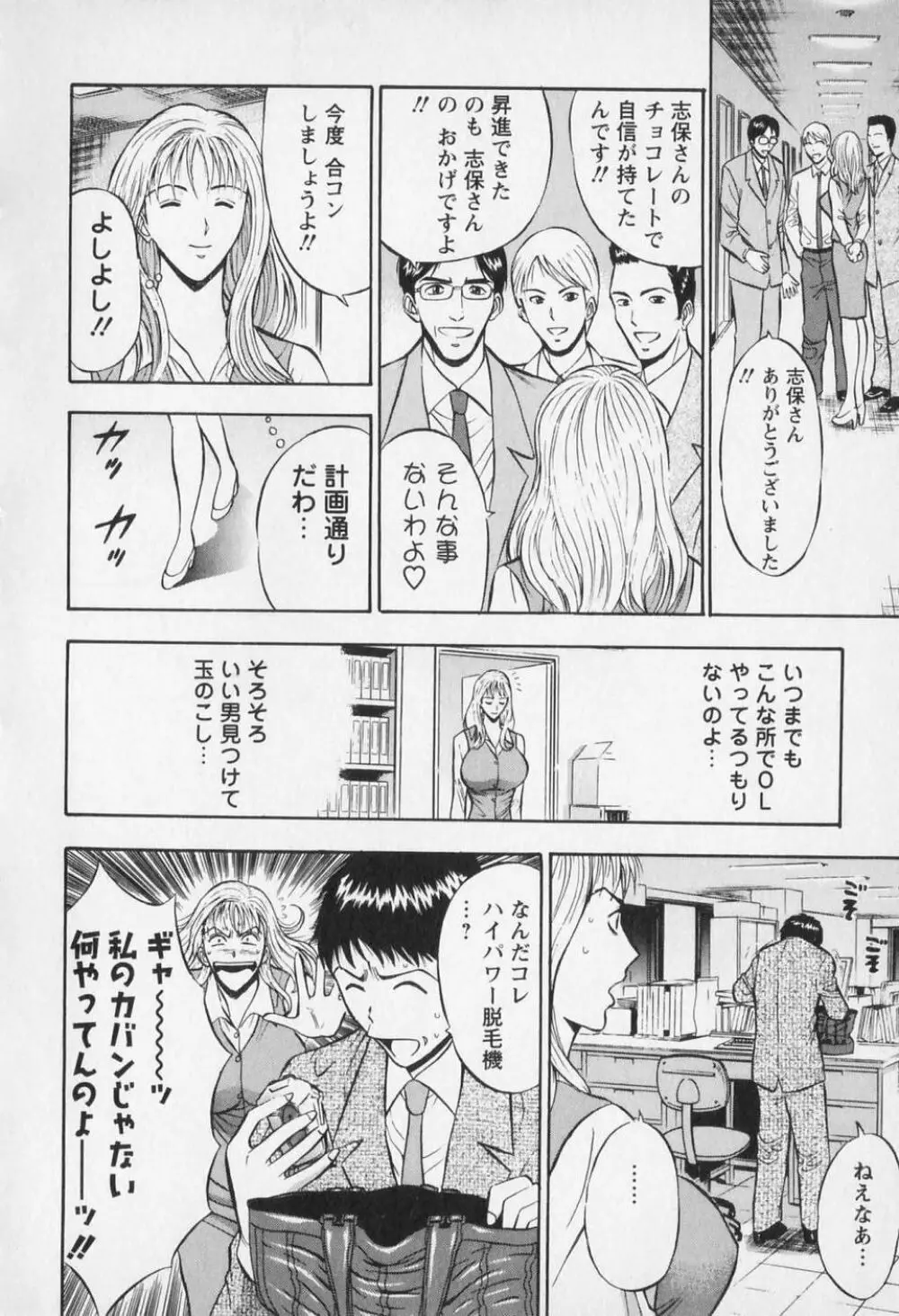 セクハラマン 第01巻 Page.143